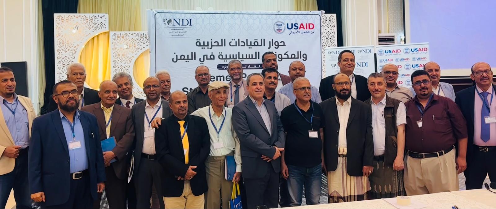 في اجتماعات على مدى يومين بعدن..  الأحزاب والمكونات السياسية تقر بدء الإعداد لتشكيل تكتل سياسي وطني واسع